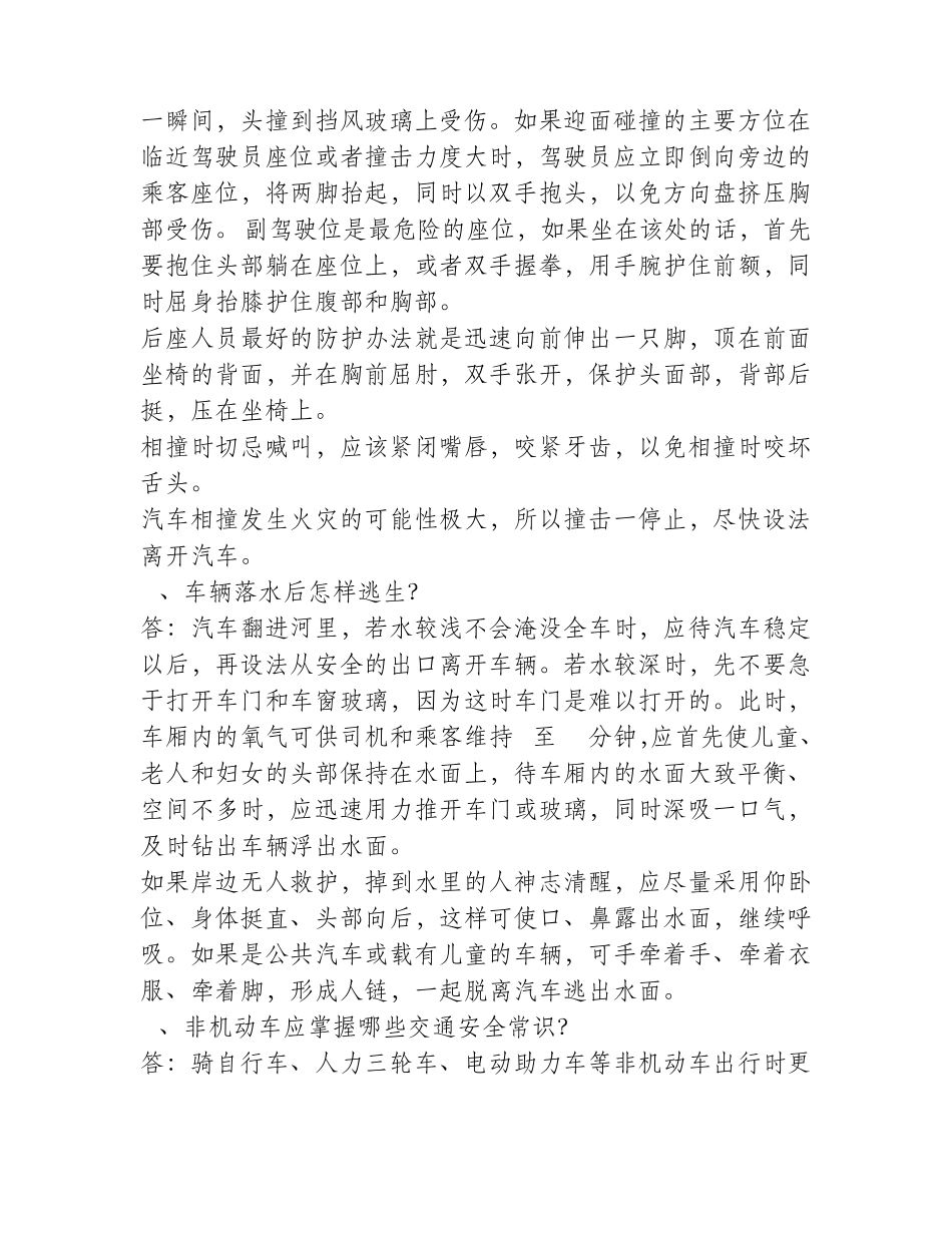 2015年电大远程教育形成性考核灾难事故避险与自救答案——超全_第2页