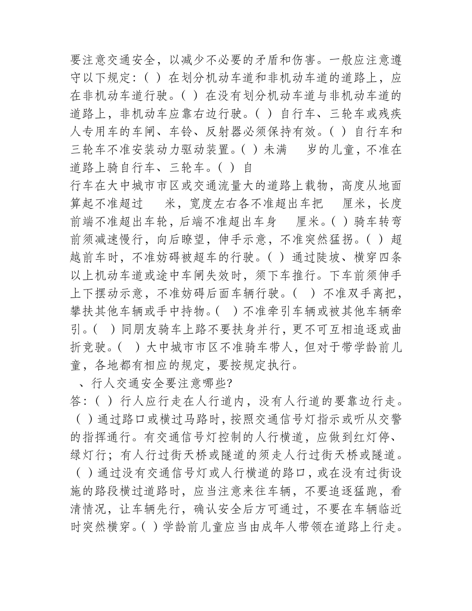 2015年电大远程教育形成性考核灾难事故避险与自救答案——超全_第3页