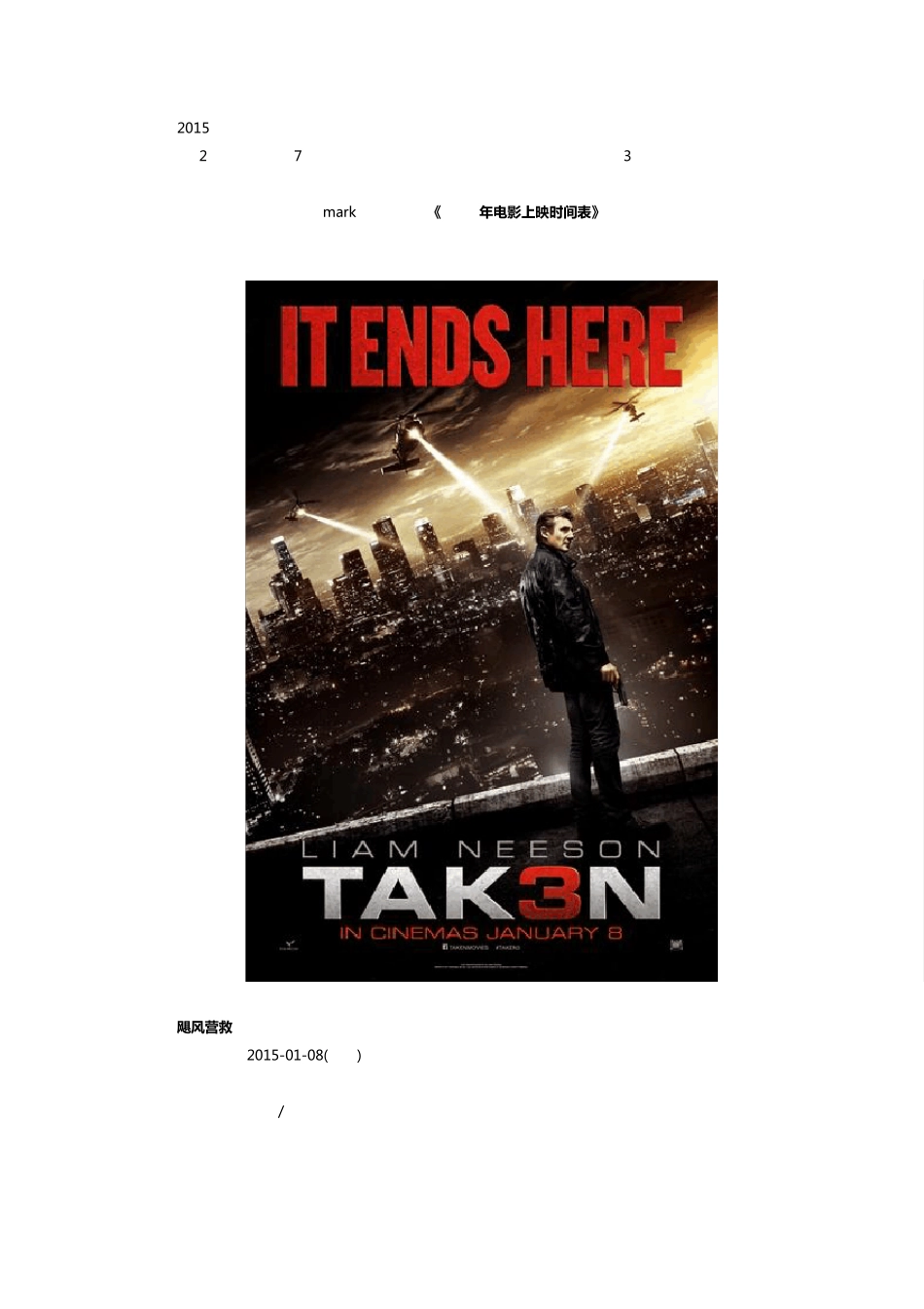 2015年电影上映时间表_第1页