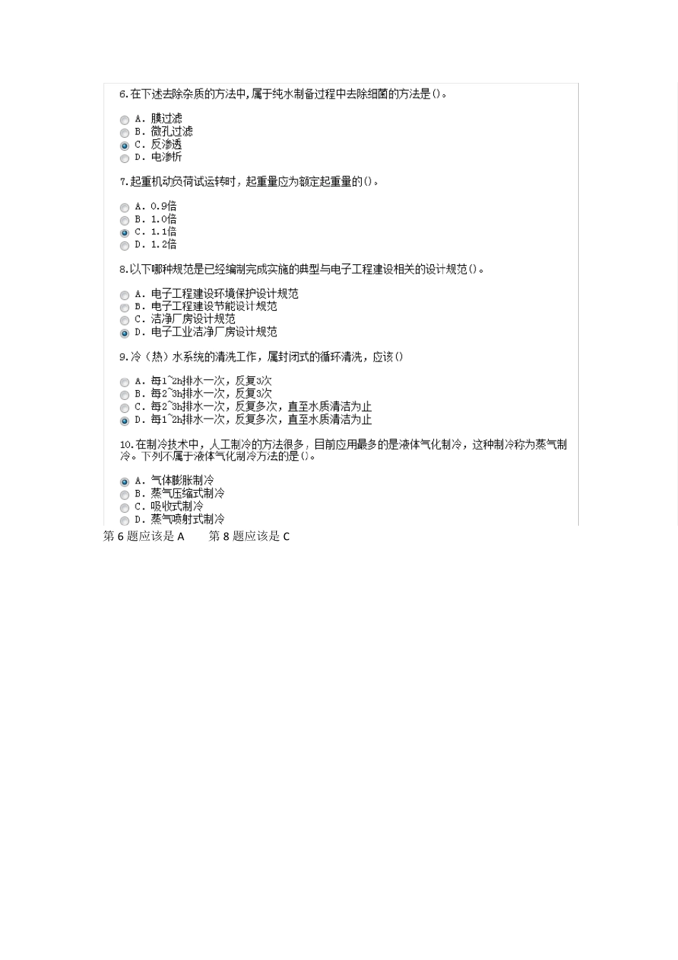 2015年监理工程师机电专业继续教育试题及答案(合格率91分)_第2页