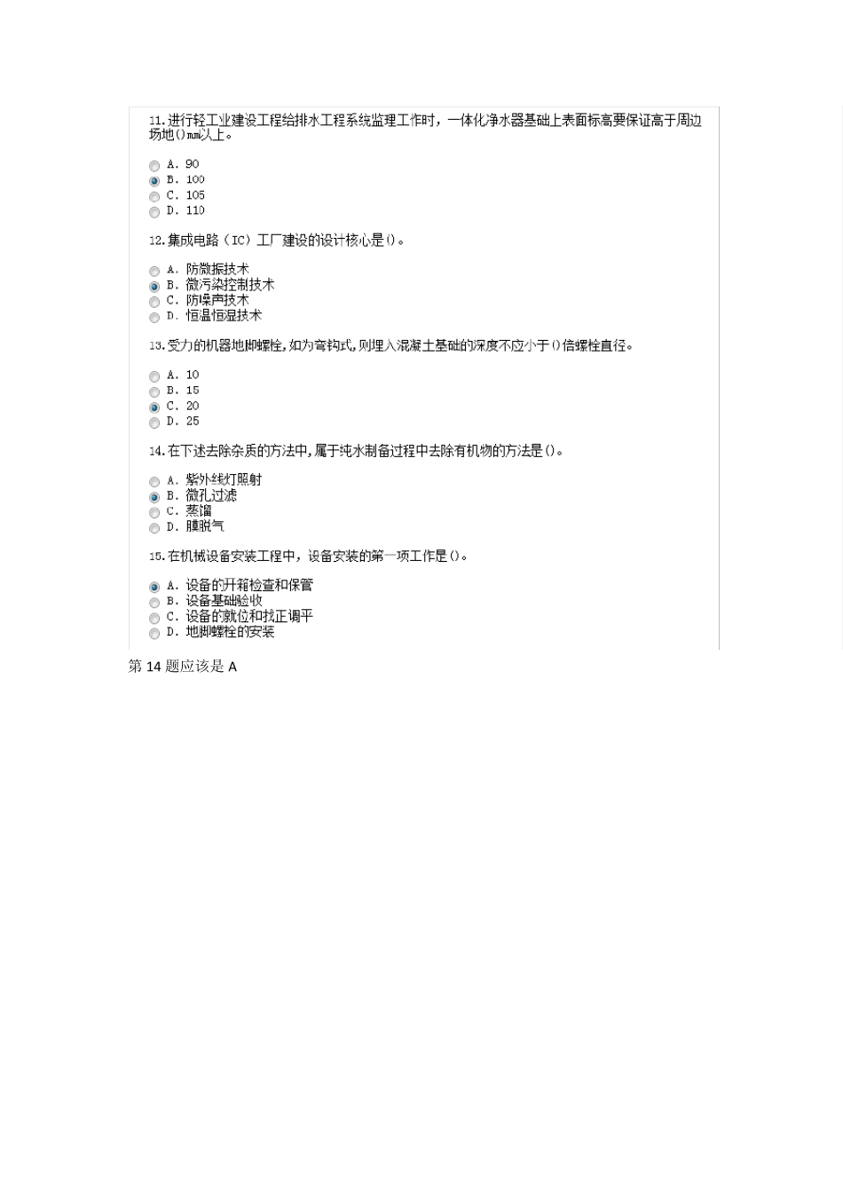 2015年监理工程师机电专业继续教育试题及答案(合格率91分)_第3页