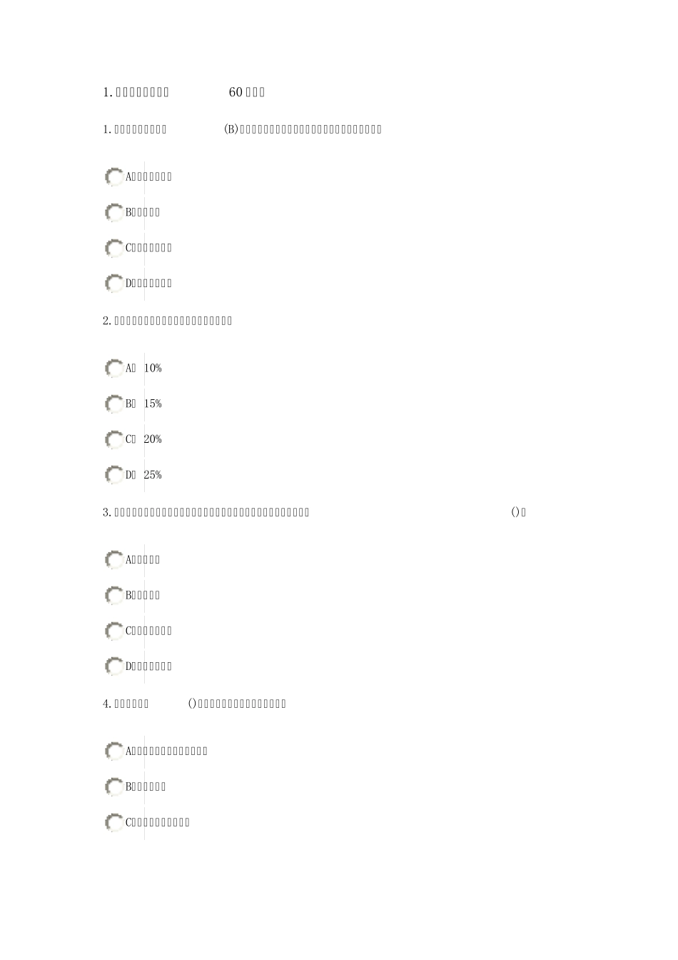2015年监理房建继续教育考试题目及答案_第1页