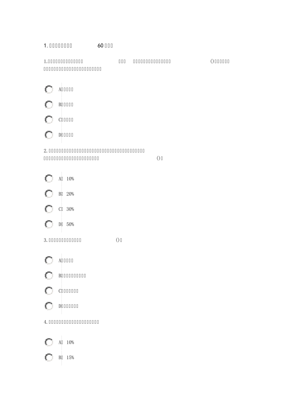 2015年监理继续教育试题(房建)01_第1页