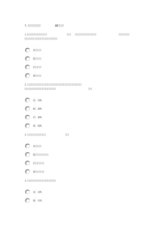 2015年监理继续教育试题(房建)01