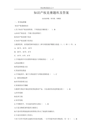 2015年知识产权竞赛题库及答案