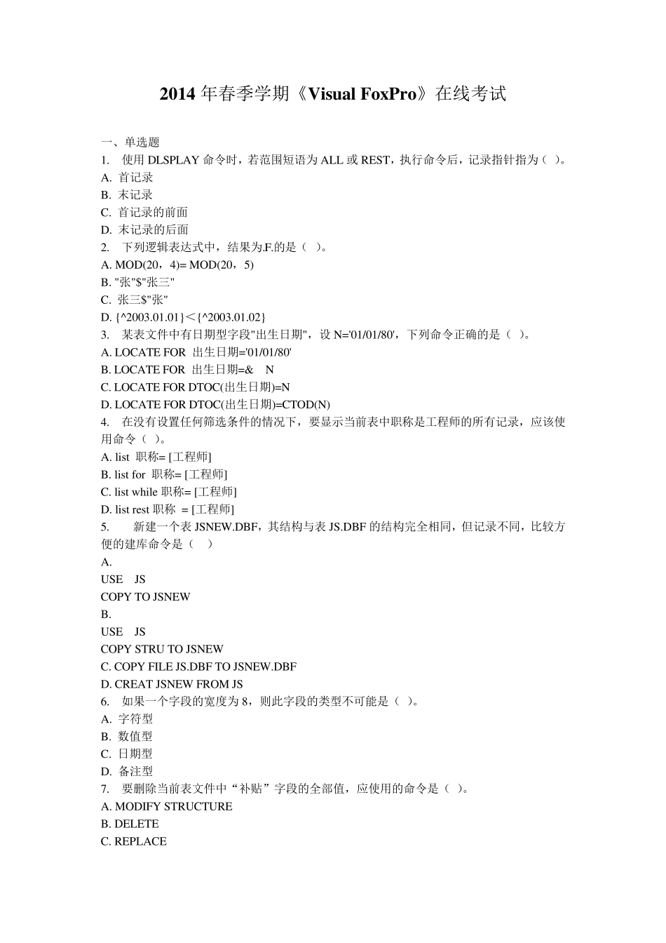 2015年石油华东《VisualFoxPro》在线考试及答案_第1页