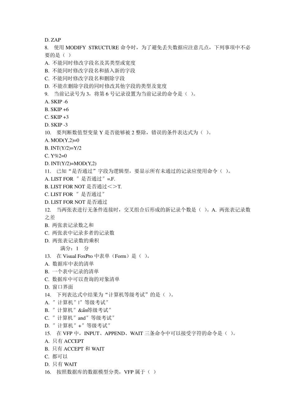 2015年石油华东《VisualFoxPro》在线考试及答案_第2页
