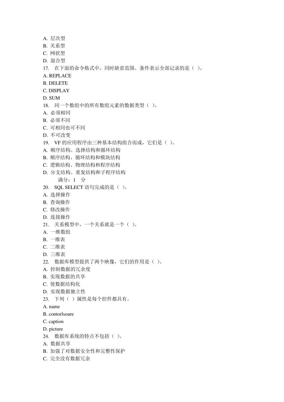 2015年石油华东《VisualFoxPro》在线考试及答案_第3页