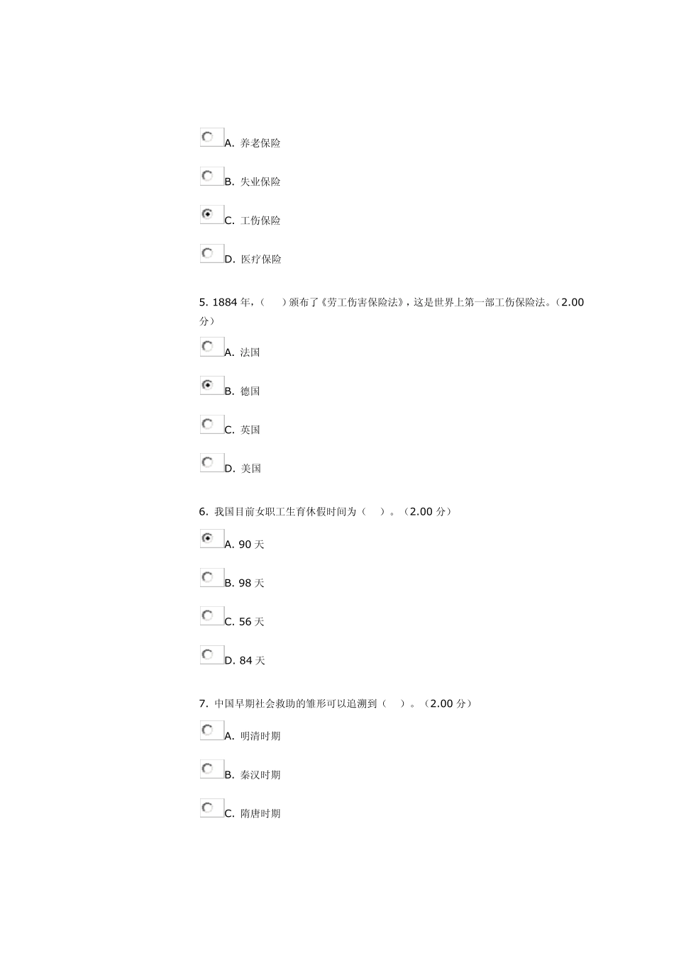 2015年社会保障学网考答案(3~4)_第2页
