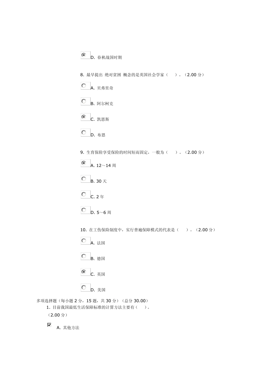 2015年社会保障学网考答案(3~4)_第3页