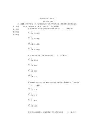 2015年社会保障学网考答案(3~4)