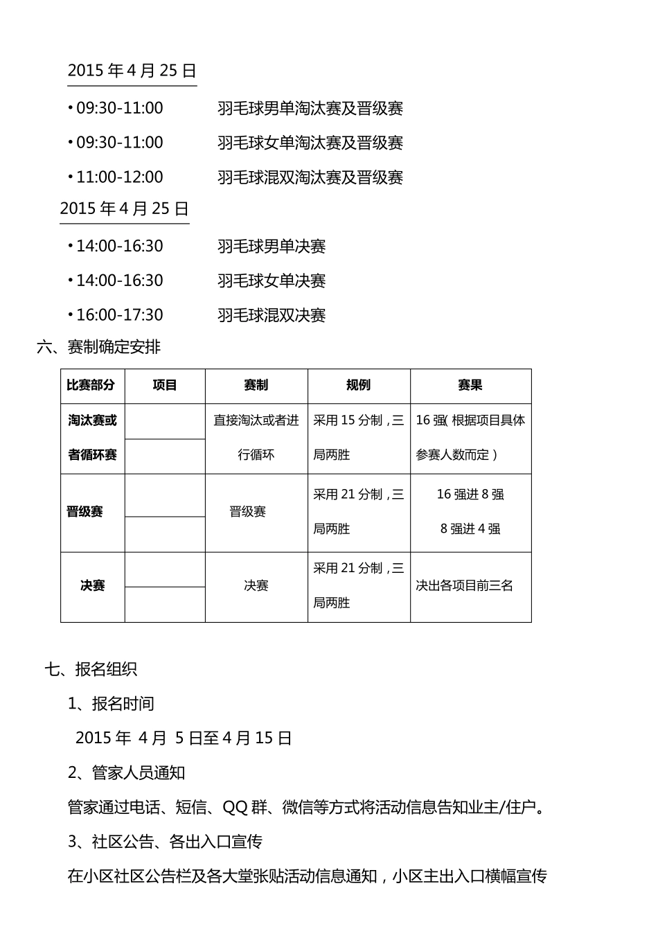 2015年社区文化活动羽毛球赛方案_第2页