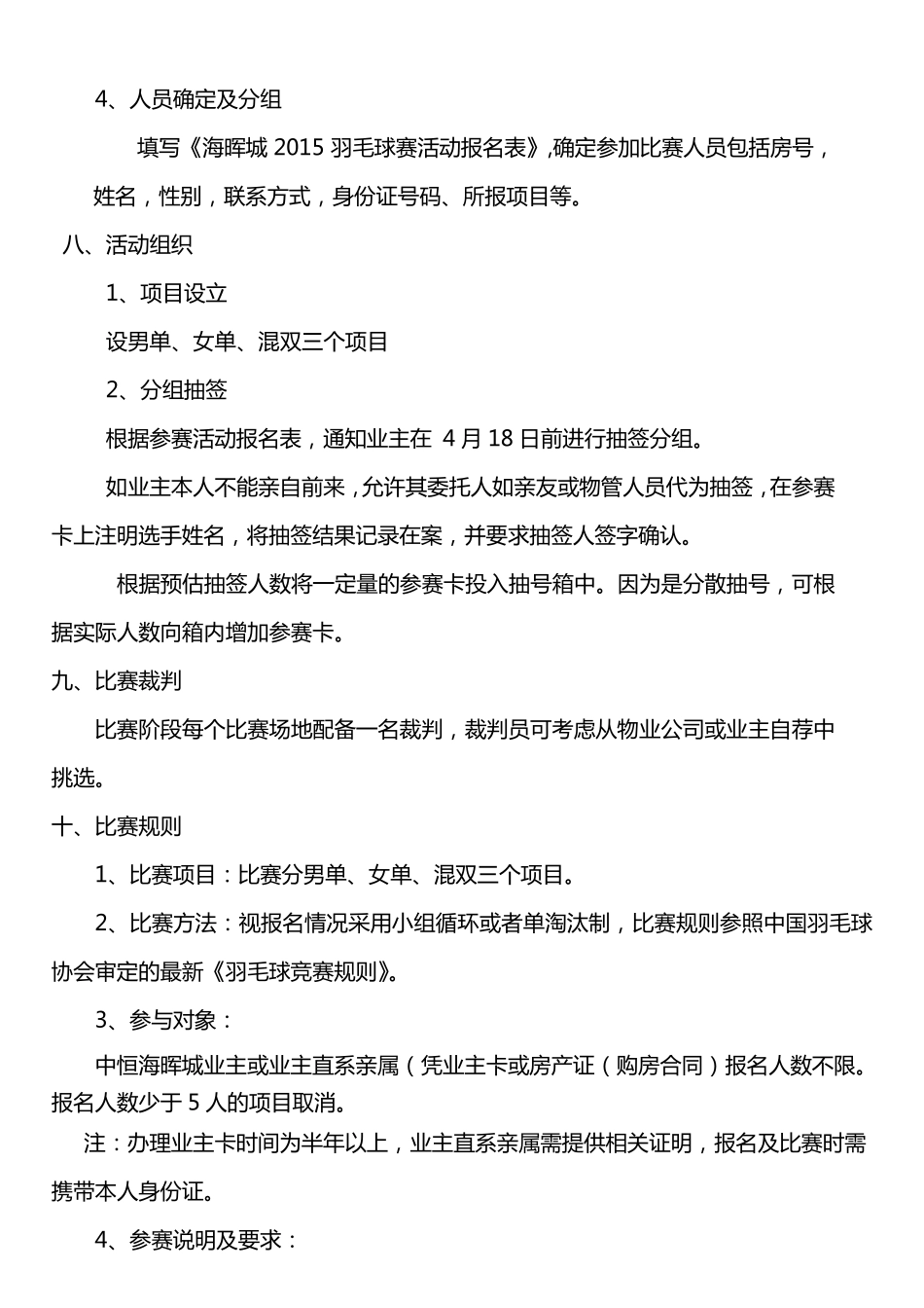 2015年社区文化活动羽毛球赛方案_第3页