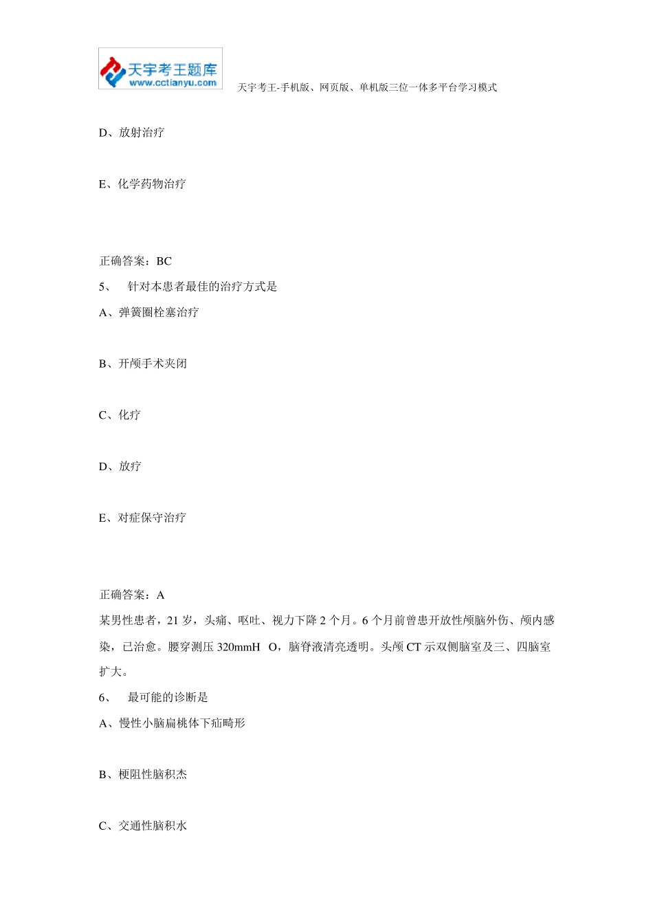 2015年神经外科学正(副)高级职称考试真题及答案_第3页