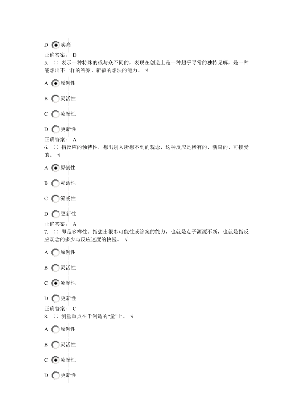 2015年福建省专业技术人员创新能力培养与提高课后测试答案_第2页