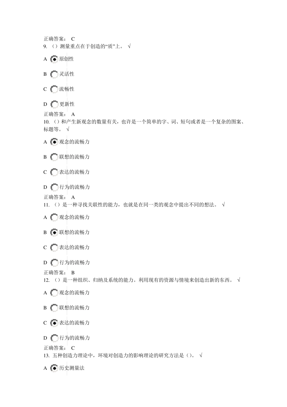 2015年福建省专业技术人员创新能力培养与提高课后测试答案_第3页
