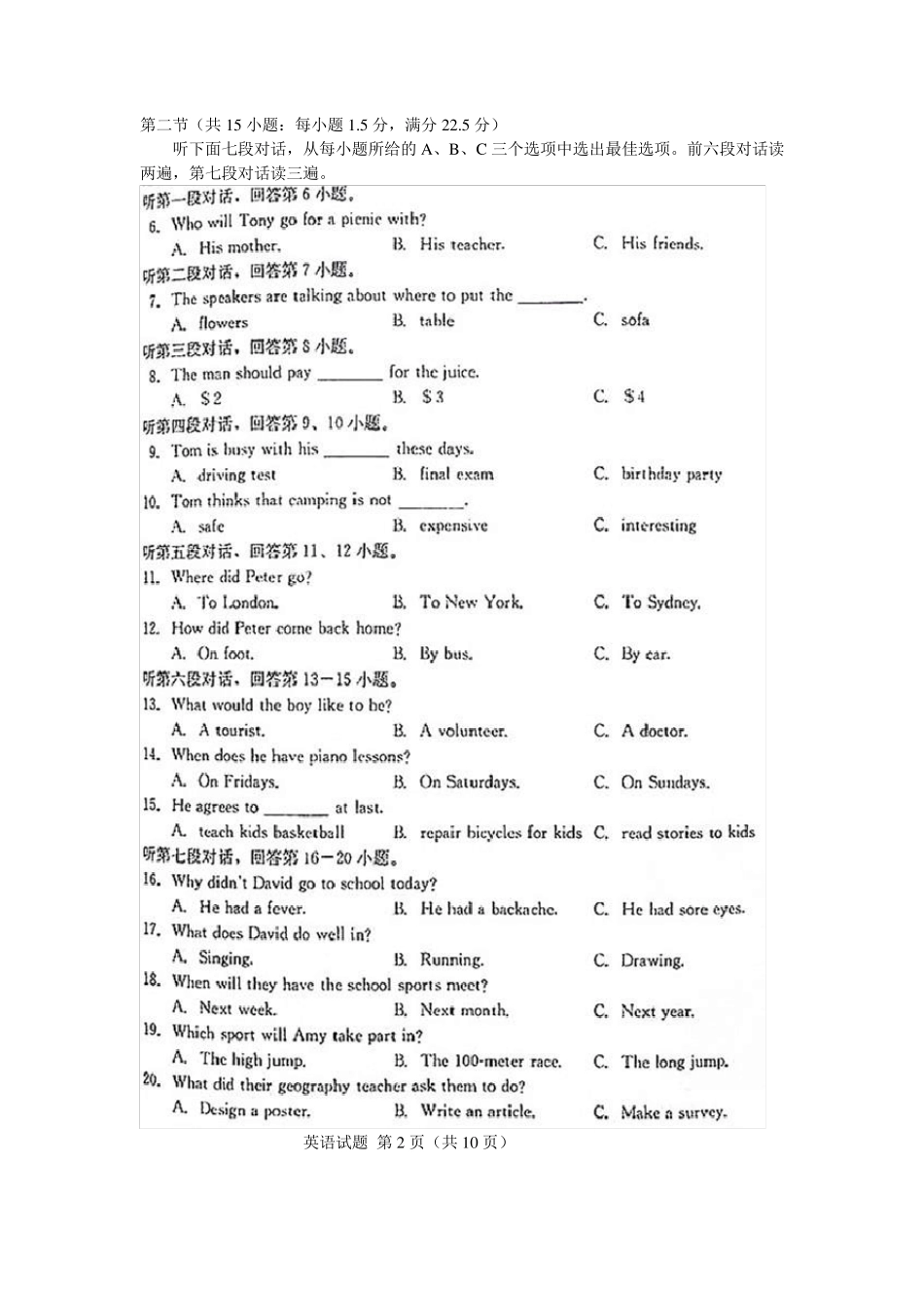 2015年福建泉州市中考英语试题_第2页
