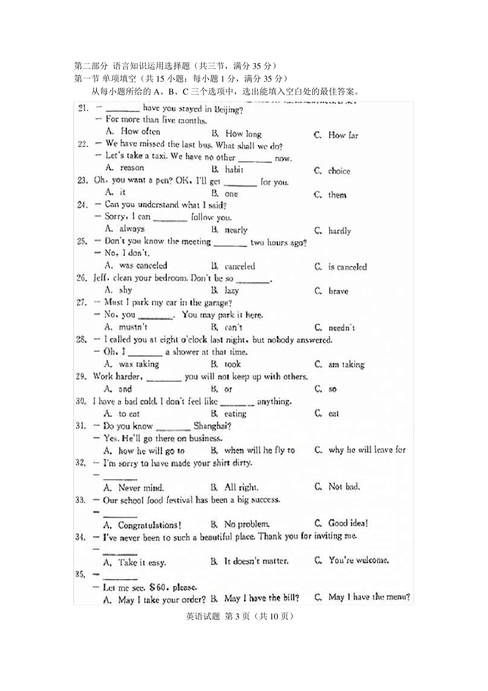 2015年福建泉州市中考英语试题_第3页