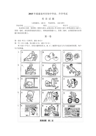 2015年福建泉州市中考英语试题