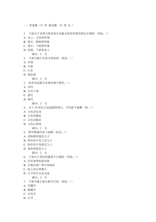 2015年秋《文化地理》在线作业