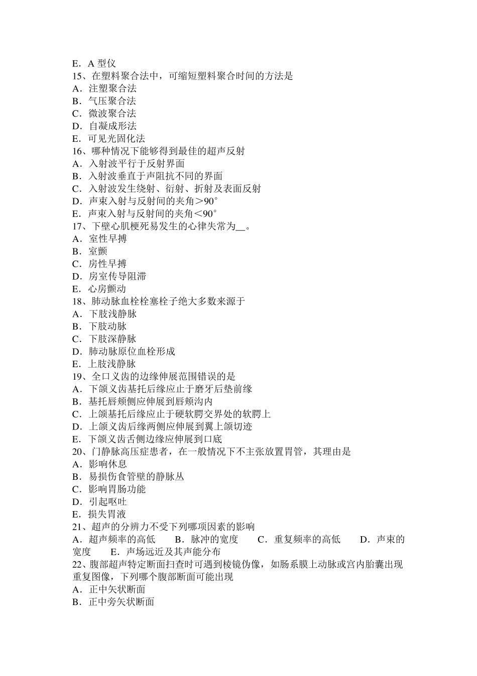 2015年福建省治医师(超声医学科)基础知识考试题_第3页