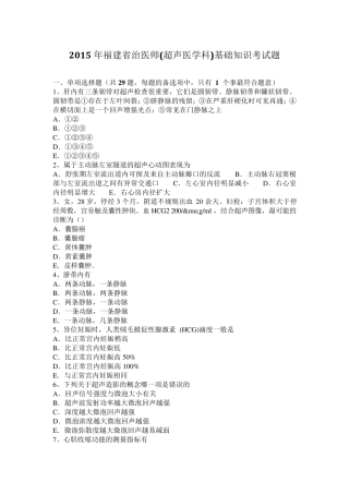 2015年福建省治医师(超声医学科)基础知识考试题