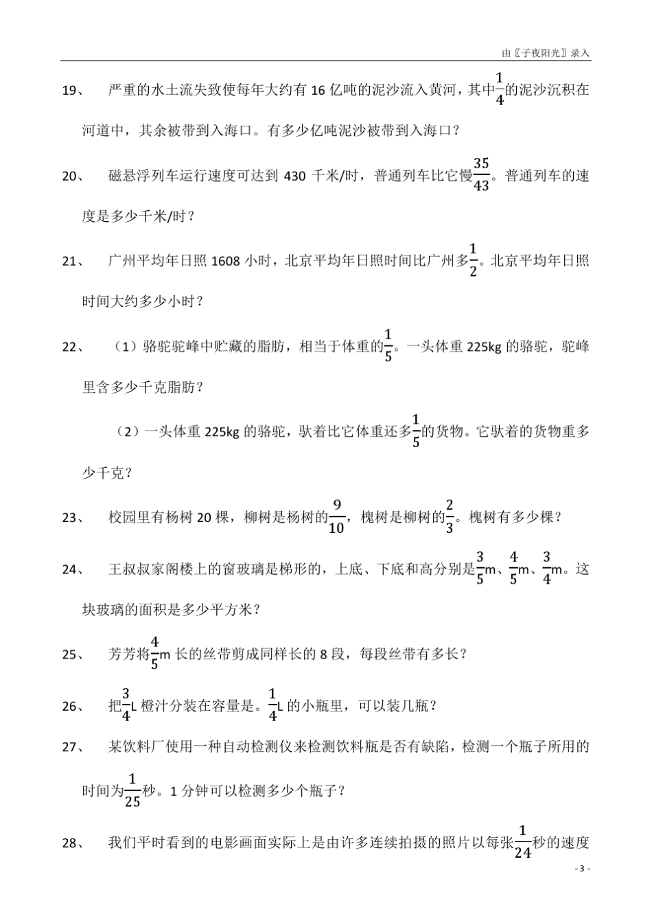 2015年秋人教版六年级数学上册课本应用题全集_第3页