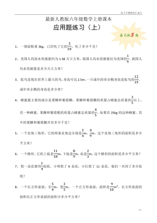 2015年秋人教版六年级数学上册课本应用题全集