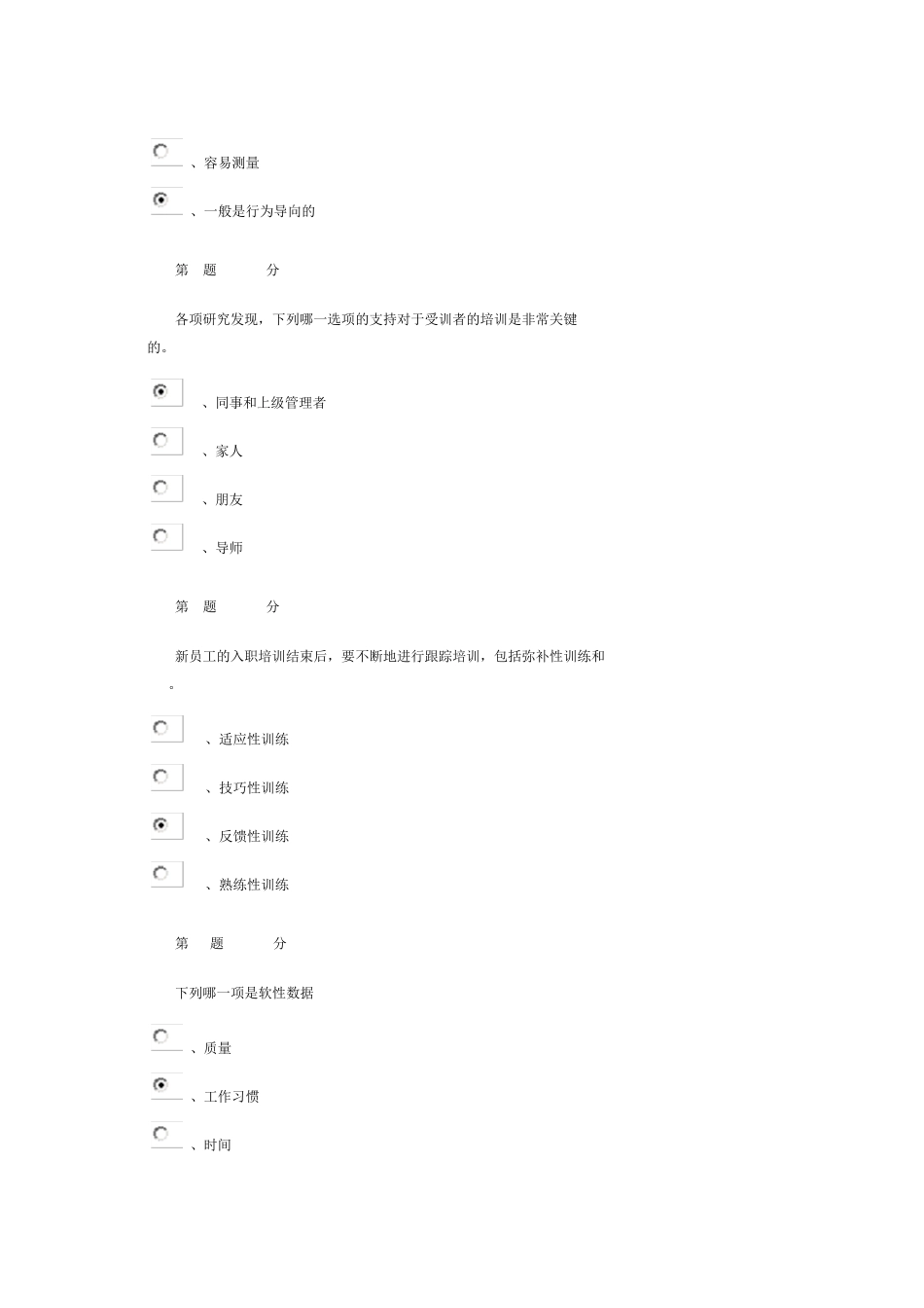 2015年秋华师在线培训与开发满分作业_第3页