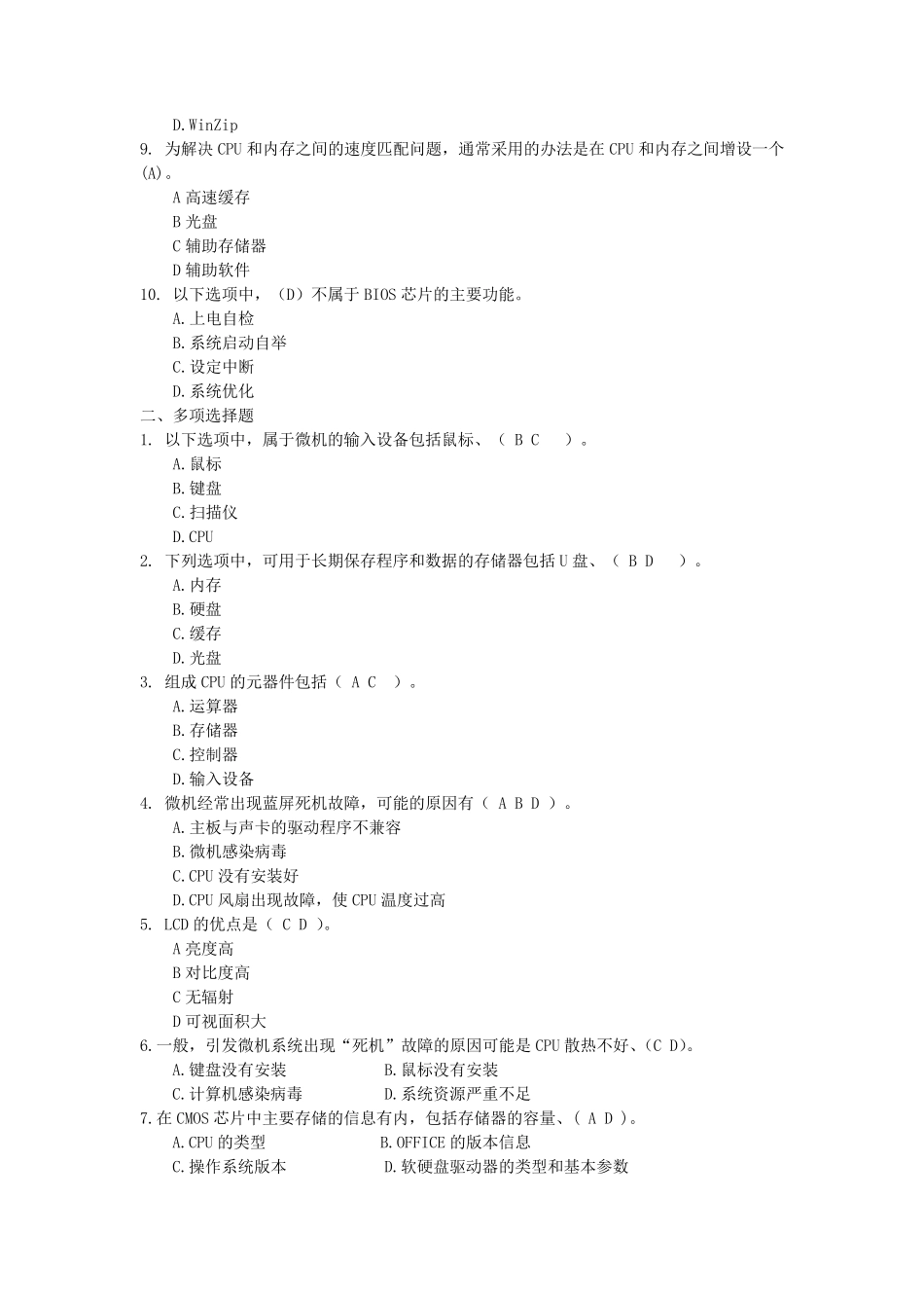 2015年秋季《微机系统与维护》作业_第2页