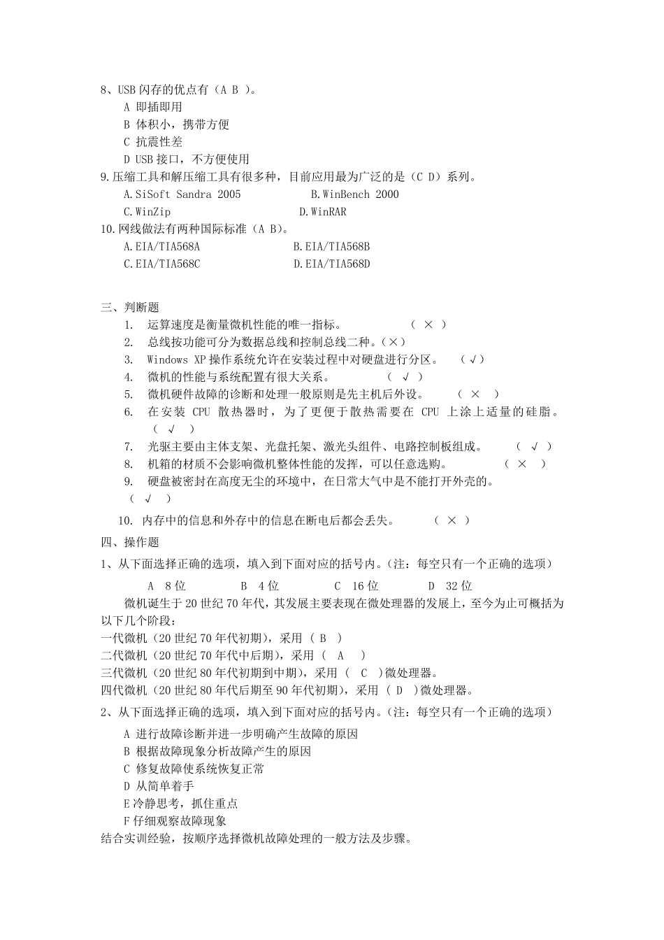 2015年秋季《微机系统与维护》作业_第3页