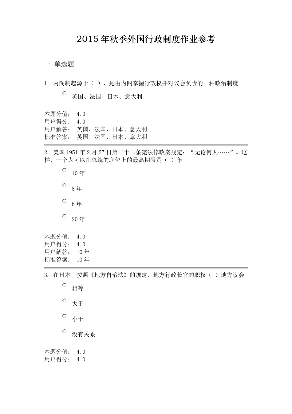 2015年秋季外国行政制度作业参考_第1页