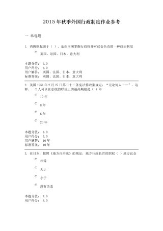 2015年秋季外国行政制度作业参考