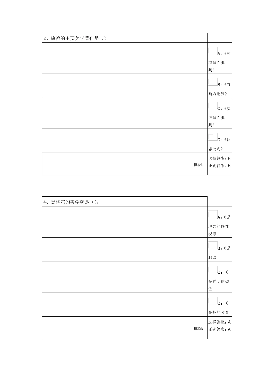 2015年秋季西南大学《美学与人生》作业答案_第1页