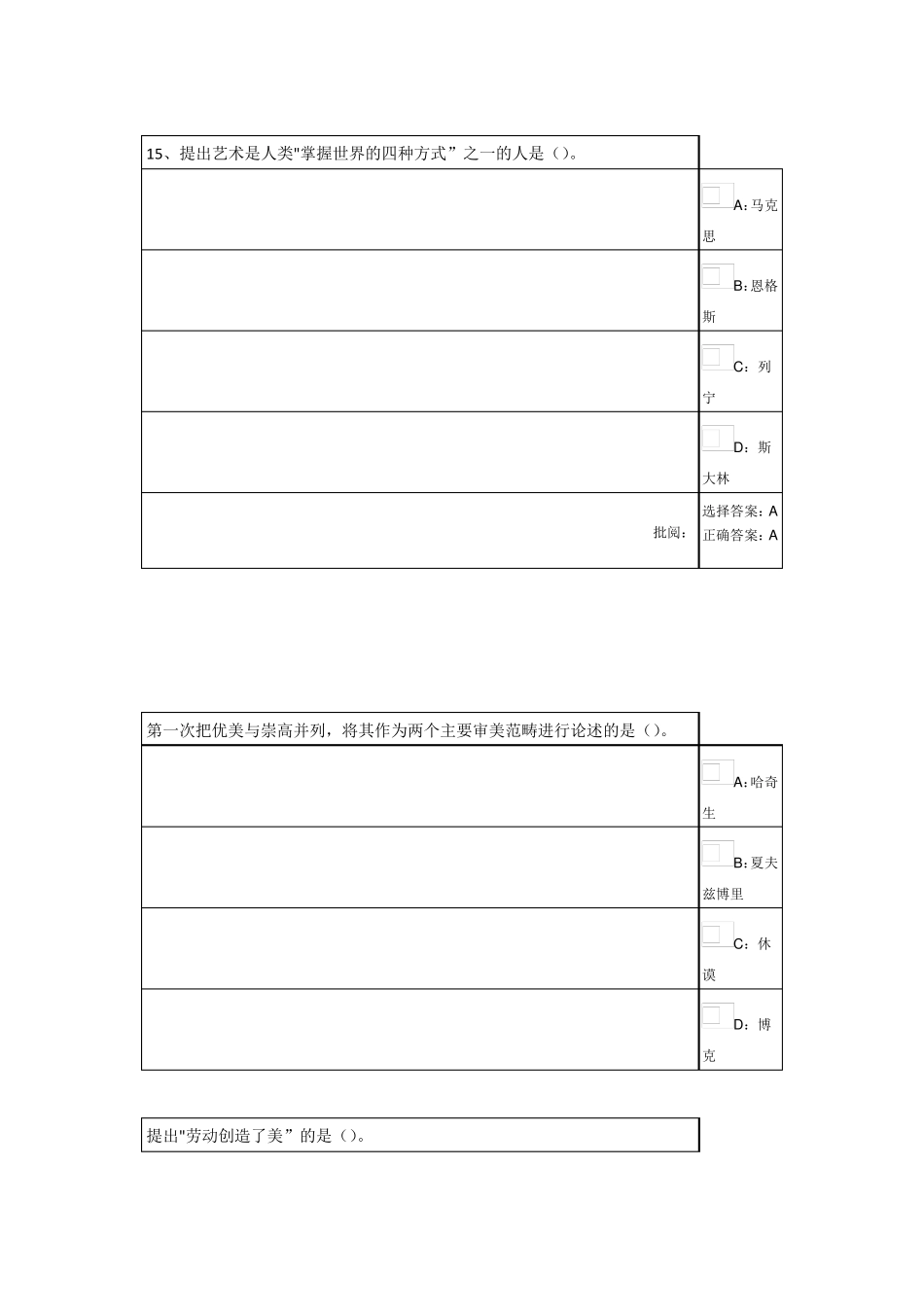 2015年秋季西南大学《美学与人生》作业答案_第2页