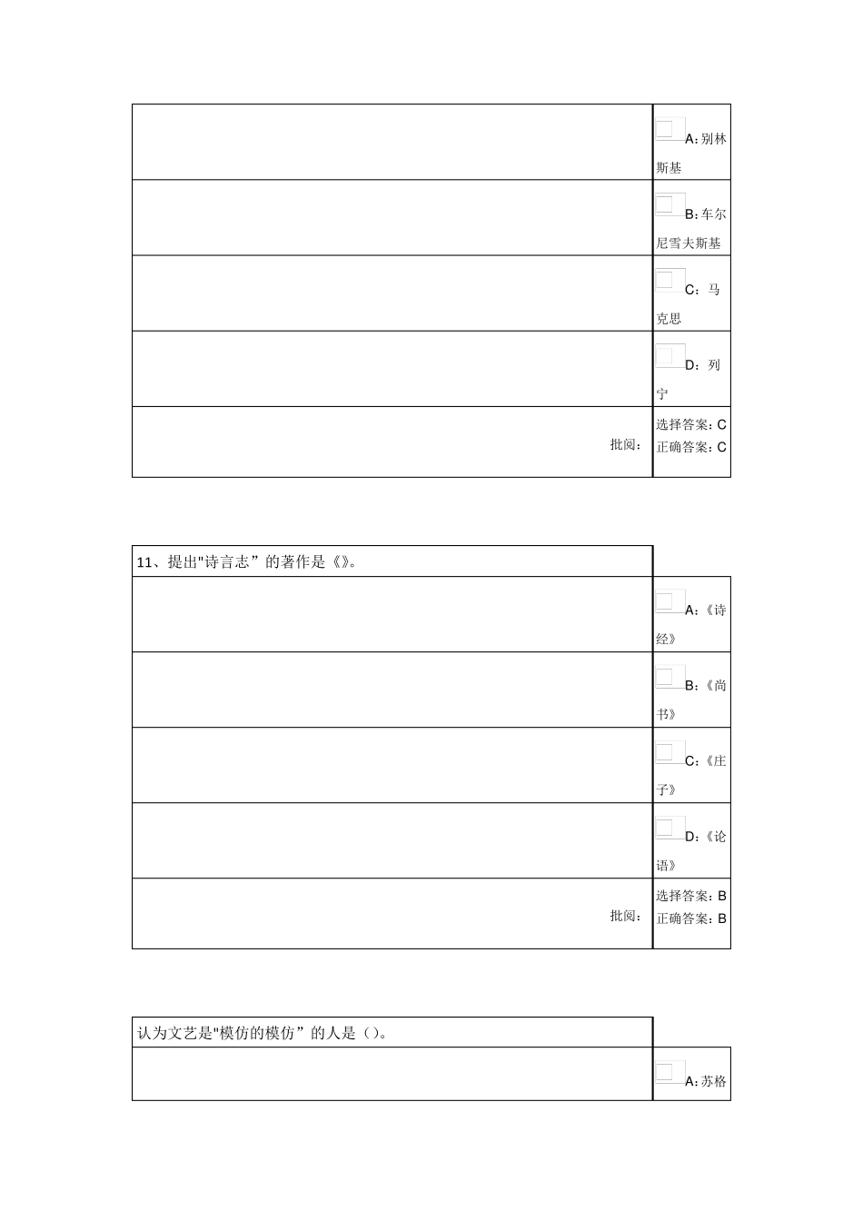 2015年秋季西南大学《美学与人生》作业答案_第3页