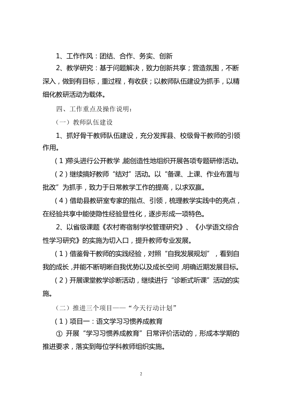 2015年秋季语文学科教育基地工作计划_第2页