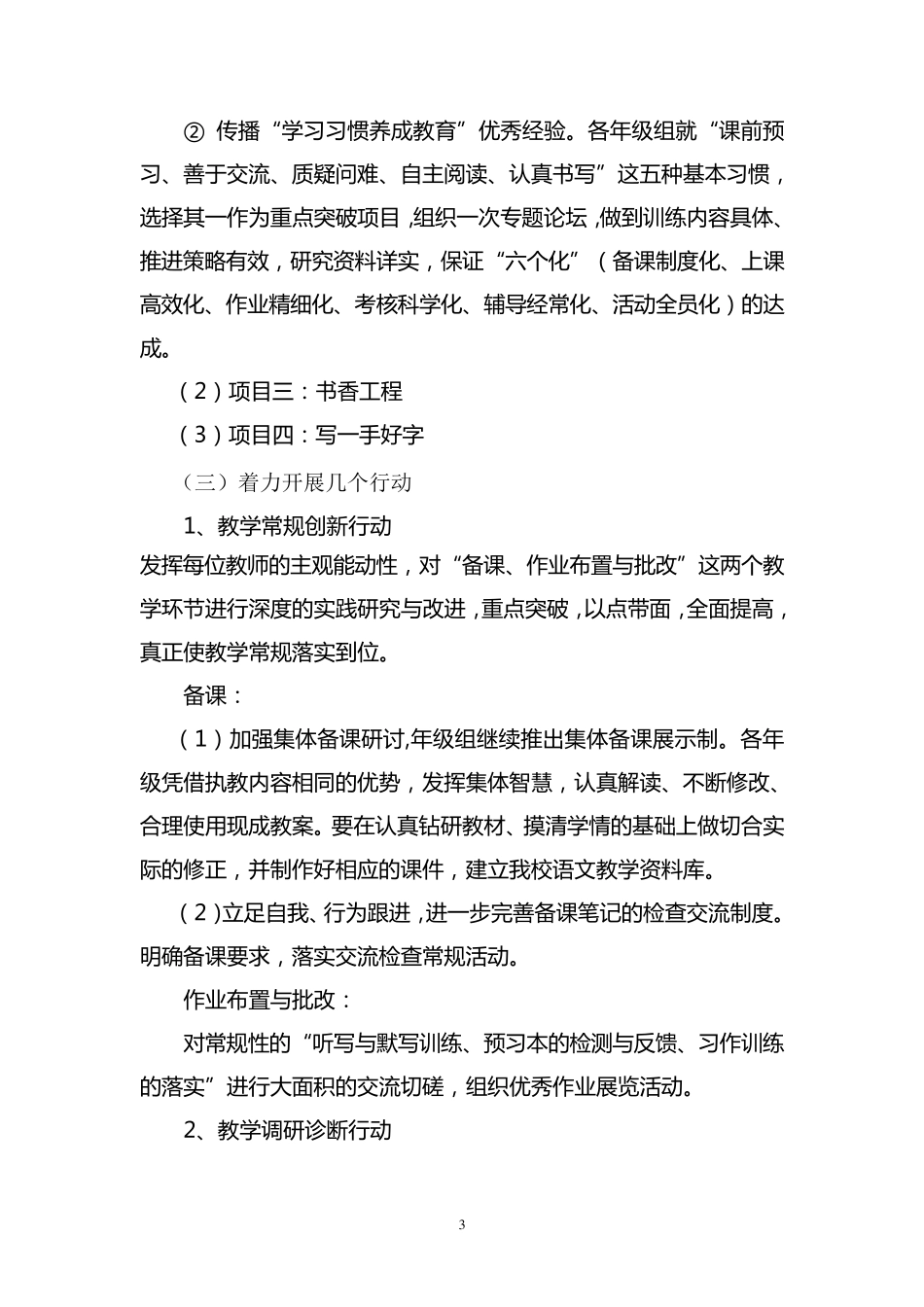 2015年秋季语文学科教育基地工作计划_第3页