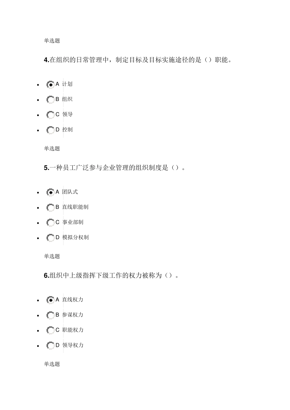 2015年秋浙江大学远程在线作业管理学100分答案_第2页