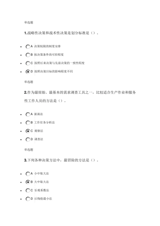 2015年秋浙江大学远程在线作业管理学100分答案