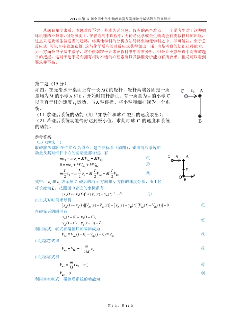 2015年第32届全国中学生物理竞赛复赛理论考试试题与答案解析_第2页