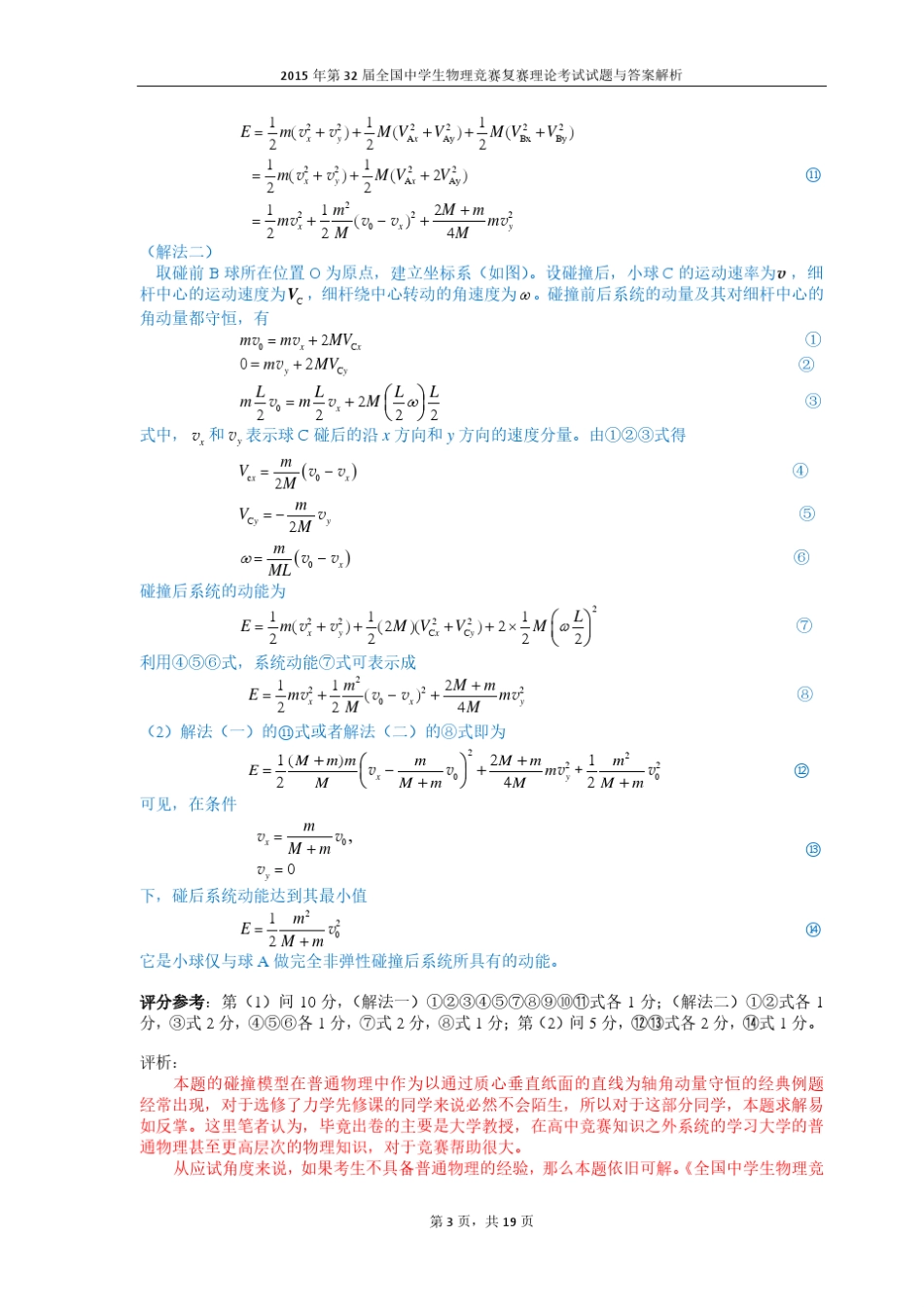 2015年第32届全国中学生物理竞赛复赛理论考试试题与答案解析_第3页