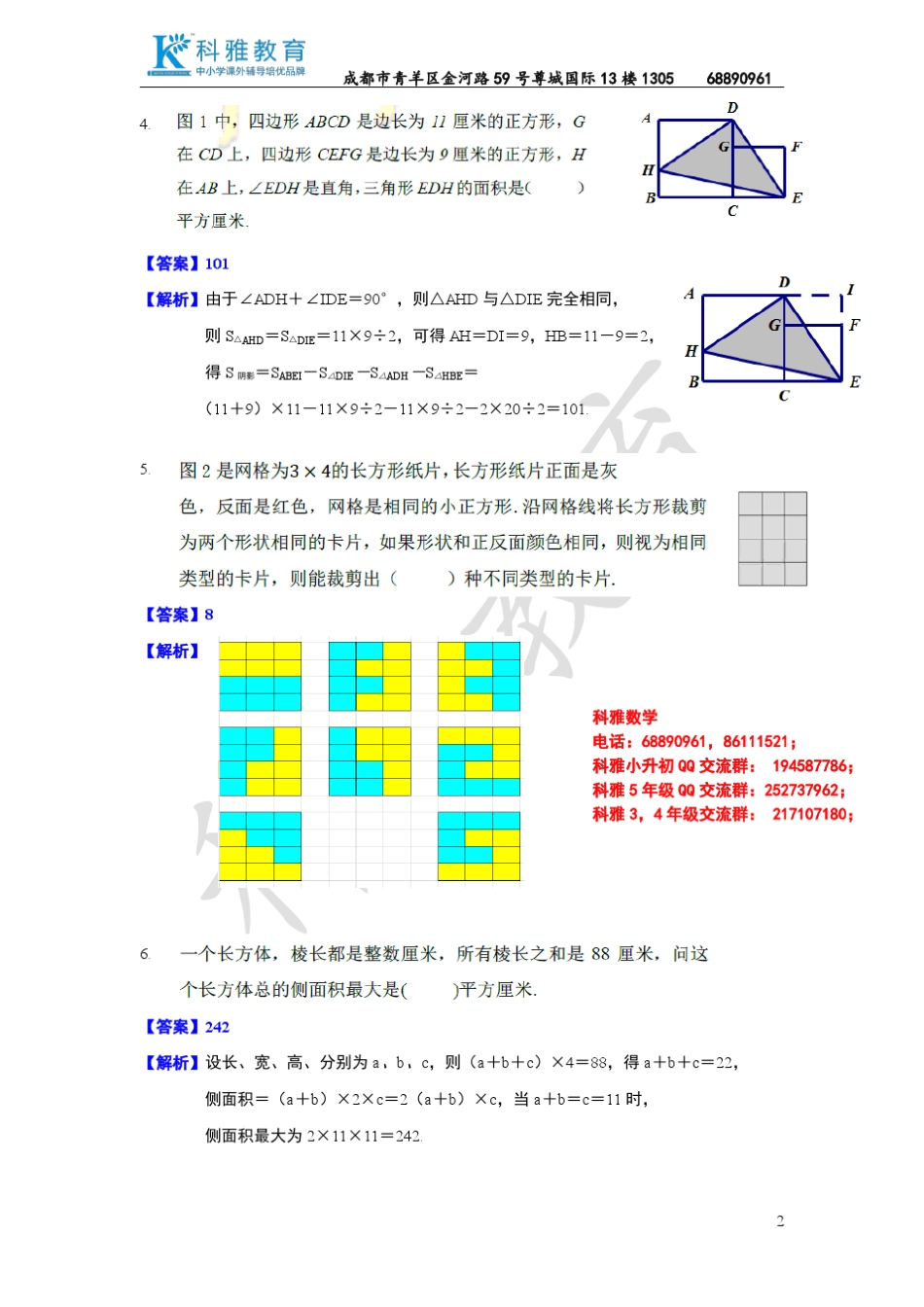 2015年第二十届华杯赛决赛C卷详解(高年级组)_第2页