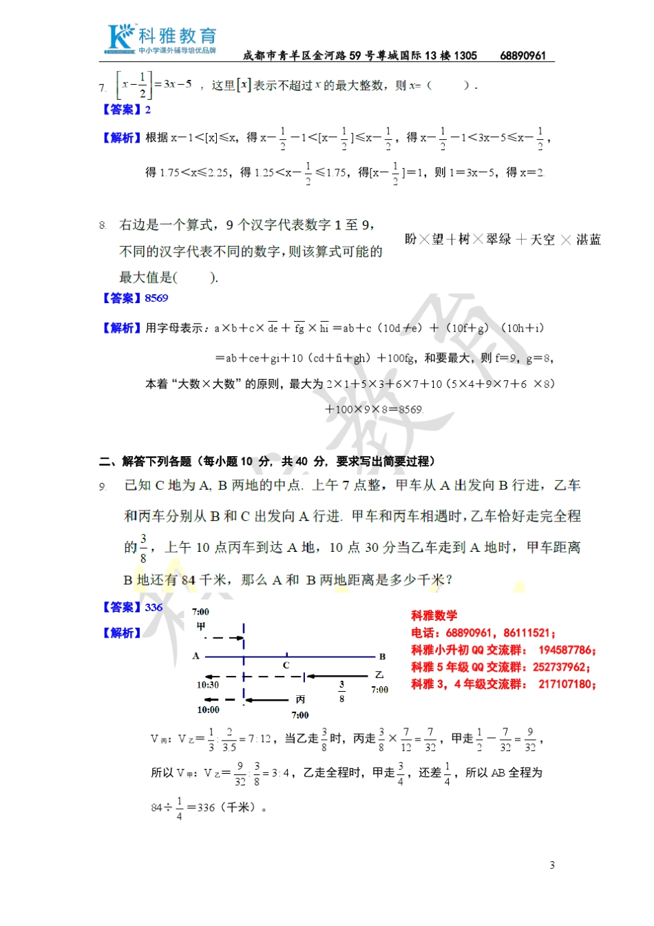 2015年第二十届华杯赛决赛C卷详解(高年级组)_第3页