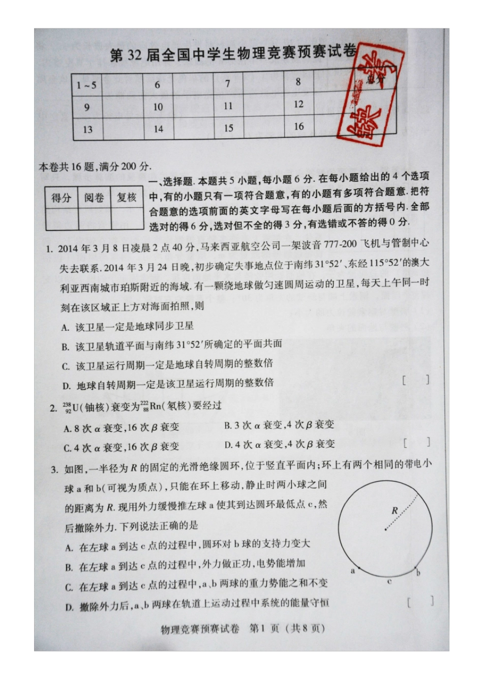 2015年第32届全国中学生物理竞赛预赛试卷和参考答案及评分标准_第1页