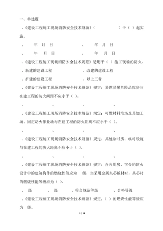 2015年第八期三类人员考试上课试题