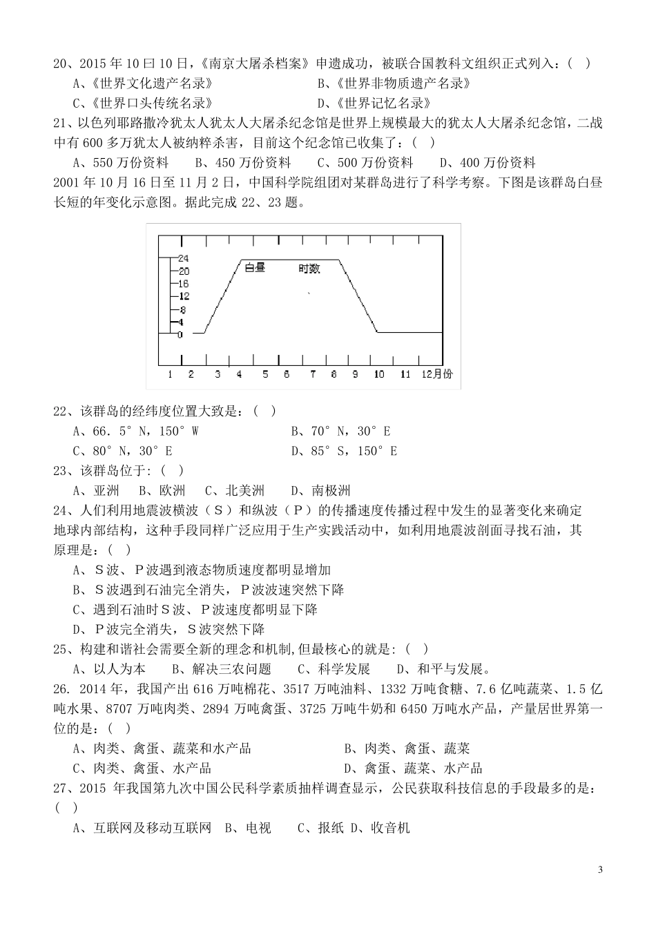 2015年第十届地球小博士地理科普知识大赛高中组试题答案_第3页