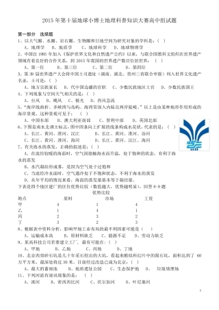 2015年第十届地球小博士地理科普知识大赛高中组试题答案
