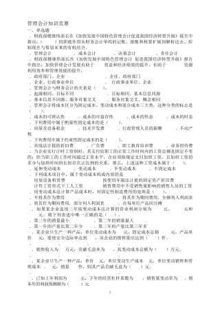2015年管理会计知识竞赛试题及答案