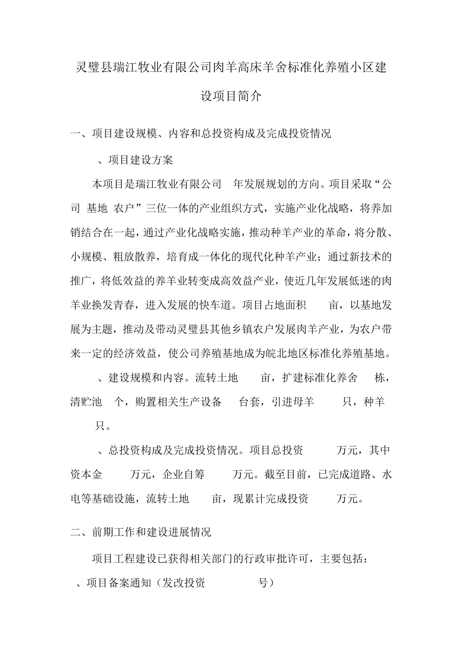 2015年第四批专项建设基金_第3页